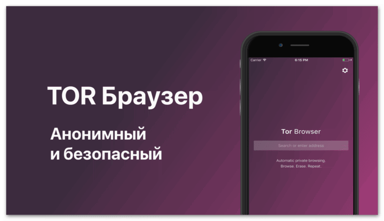 Tor browser на ios как настроить тор браузер в казахстане hydra