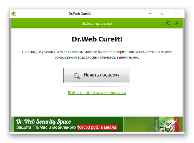Общий вид утилиты Dr.Web CureIt!