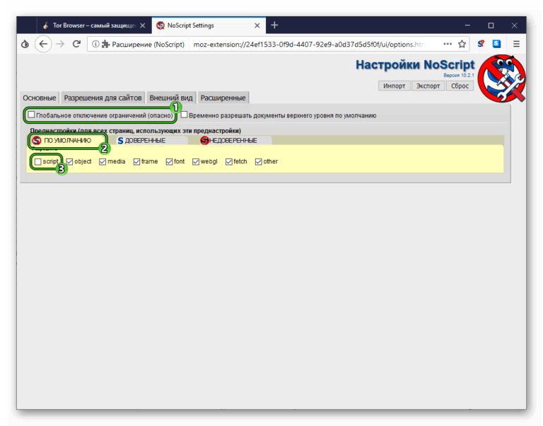 Как включить javascript в tor