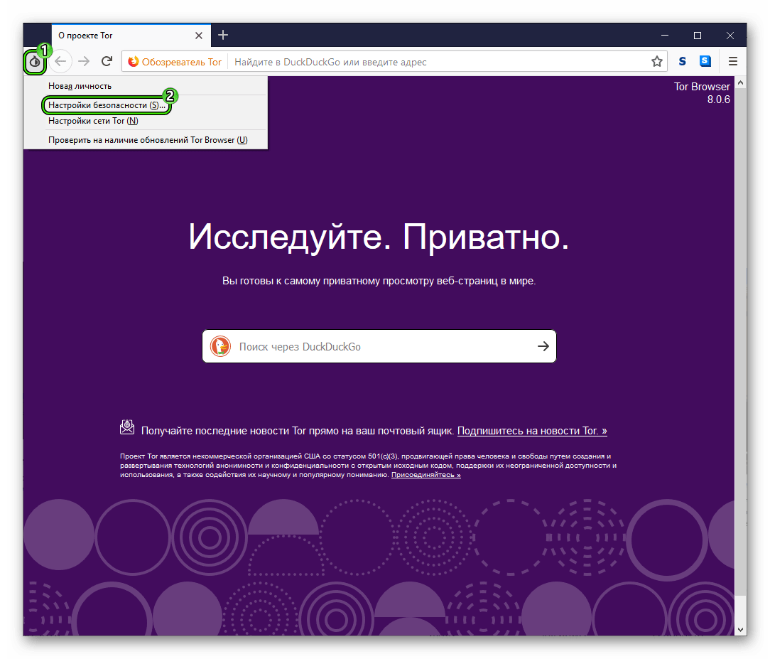 Открыть Настройки безопасности в браузере Tor