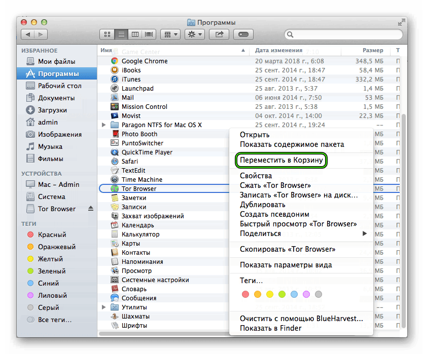 Переместить в Корзину Tor Browser для Mac OS