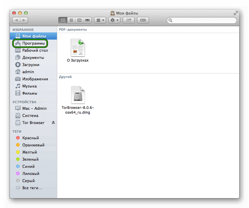 Пункт Программы в Finder для Mac OS