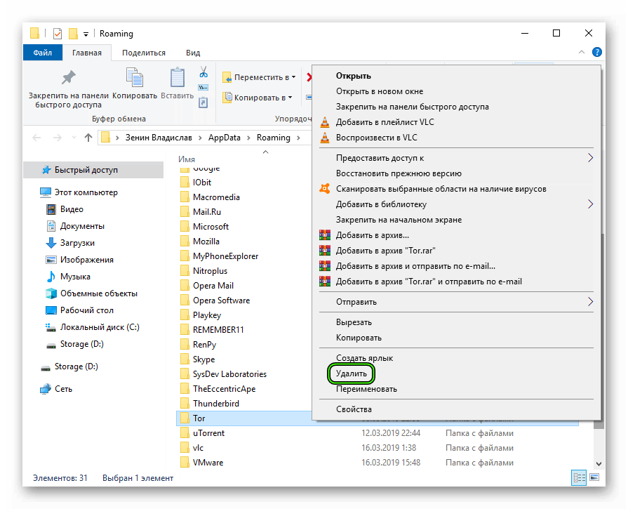 Как с компьютера полностью удалить tor browser gydra браузер тор куда скачивает файлы