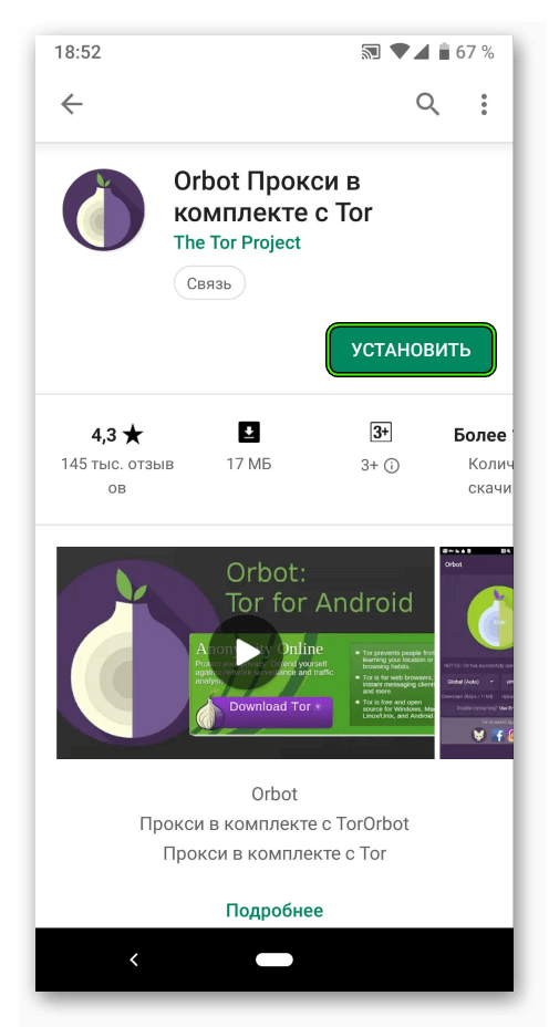 Как зайти в тор браузер с телефона мега tor browser для телефона скачать мега