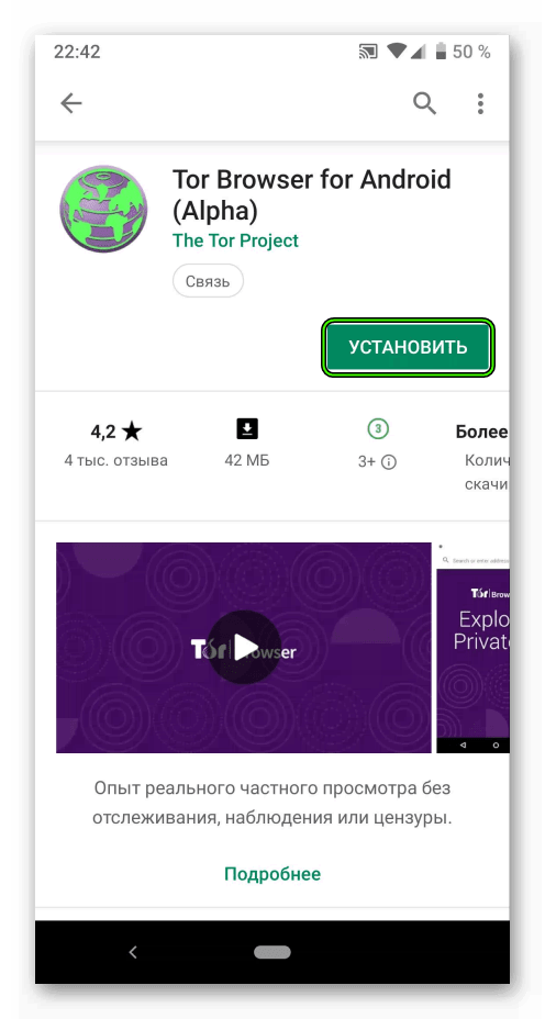 Установить приложение Tor Browser for Android в Play Market