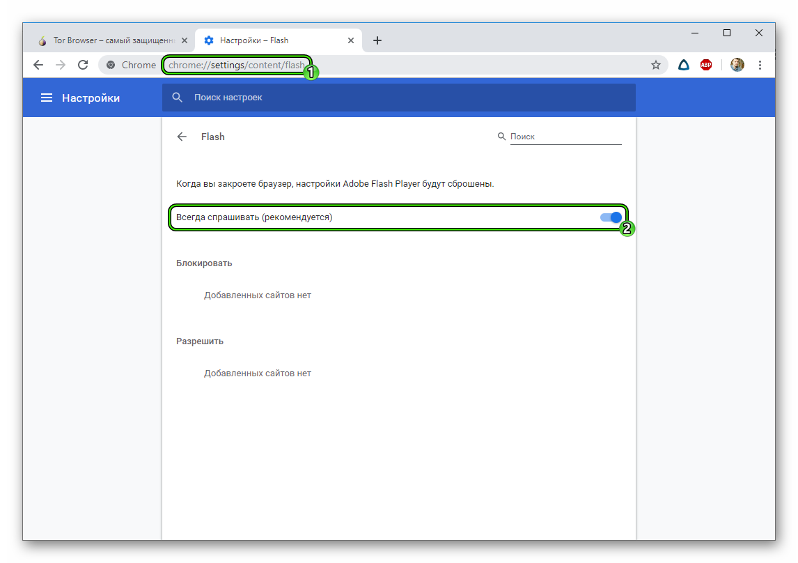 Настройка флешки. Тор браузер адресная строка. Флеш браузер. Settings настройки. Настройки сайтов Google Flash.